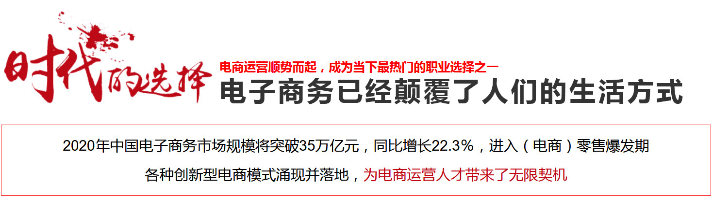 電商運營順勢而起