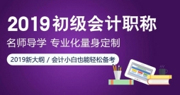 會(huì)計(jì)職稱(chēng)通關(guān)班-總裁班必修課