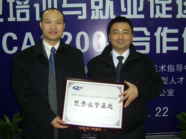 我校被全國1+N復(fù)合型人才職業(yè)培訓(xùn)評為“優(yōu)秀教學(xué)基地”(圖4)